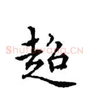 超