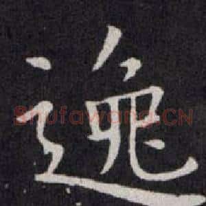 逸