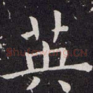 英