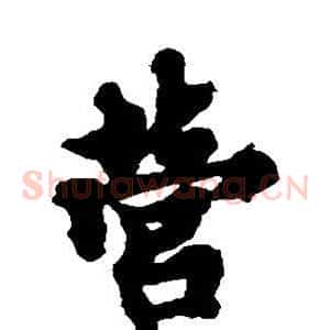 营