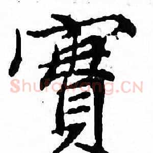 實