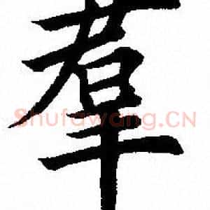 羣