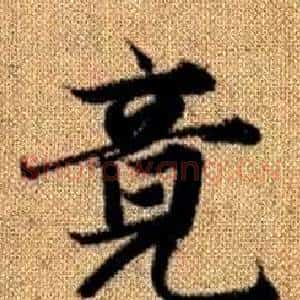 竟