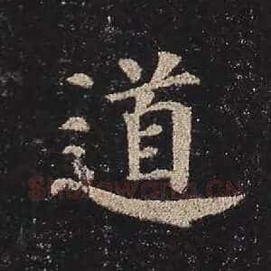 道