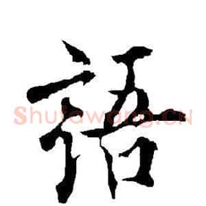 语