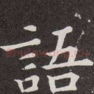 語