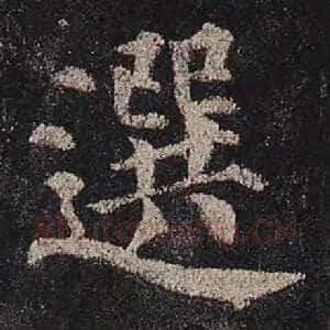 选