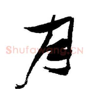 月