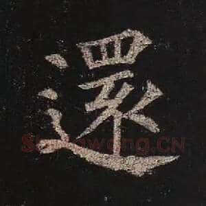 还