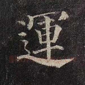 运
