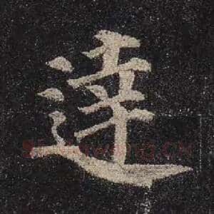 达