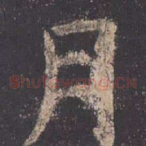 月