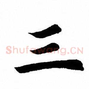 三