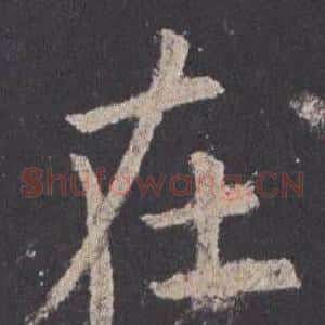 在