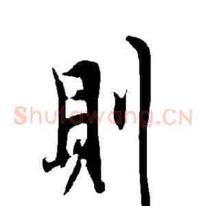 则