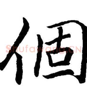 个