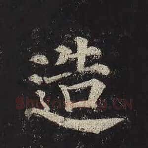 造