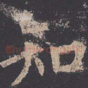 知