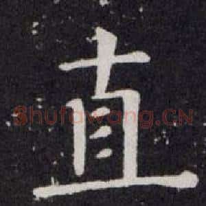 直