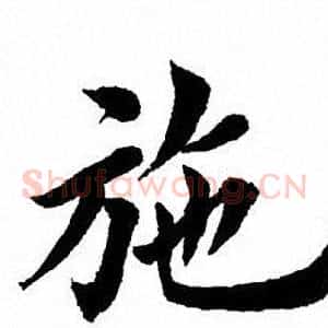 施