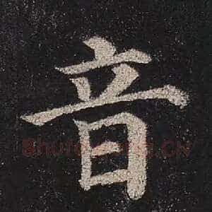 音