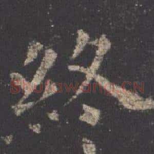 終