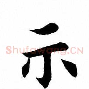 示