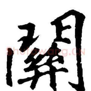 关