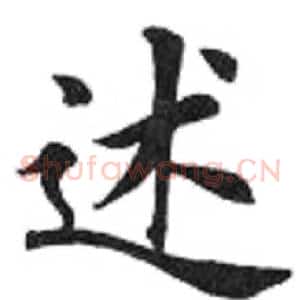 述