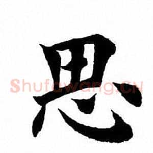 思