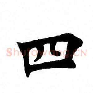四