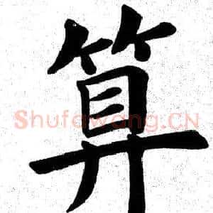 算