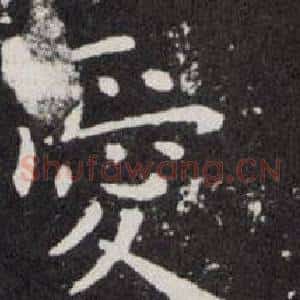 愛