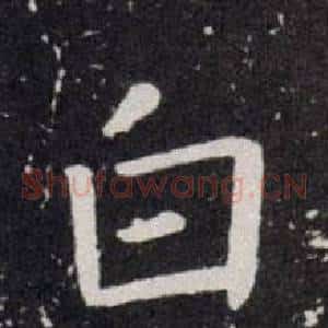 白