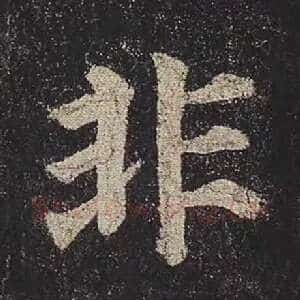 非