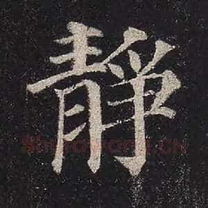 静