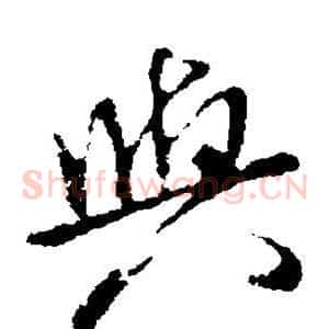 与