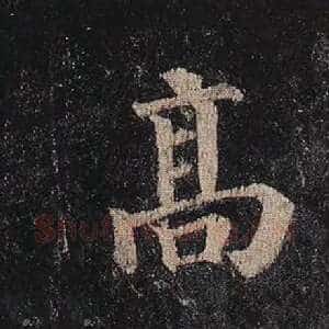 高