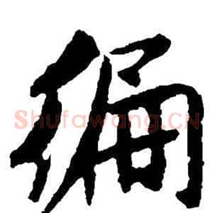 循