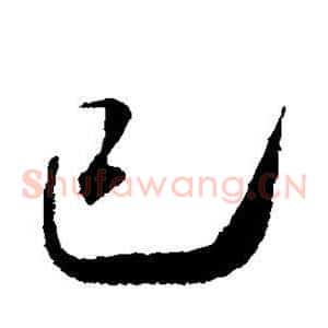 已
