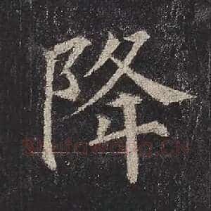 降