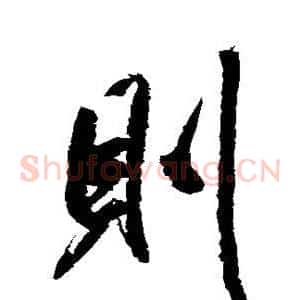 则