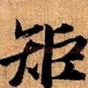 矩