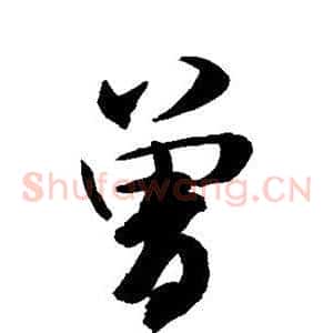 曾