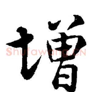 增