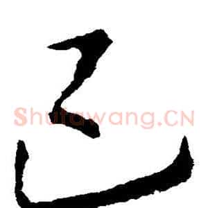 已