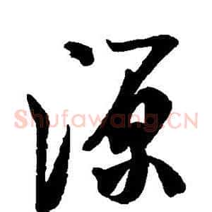 源