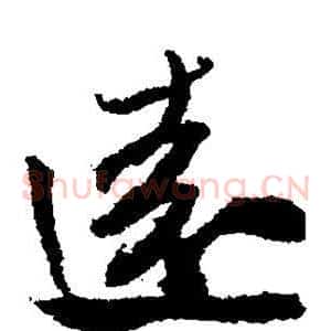 远