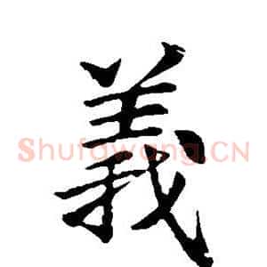 义