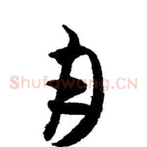 月